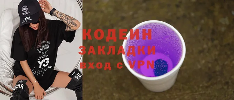 Codein Purple Drank  купить наркотик  блэк спрут зеркало  Бронницы 